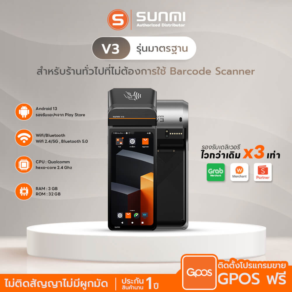 เครื่อง POS พกพา SUNMI V3 [รุ่นไม่มีสแกนเนอร์] จอสัมผัส 6.75 นิ้ว ANDROID 13 รองรับแอปเดลิเวอรีและเครื่องพิมพ์ใบเสร็จในตัว (แถมฟรีระบบขายหน้าร้าน)_10